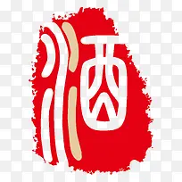 中国古典酒相关类的印章矢量素材