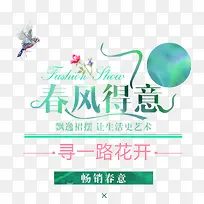 春风得意