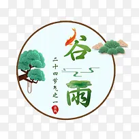 二十四节气之谷雨简约图标
