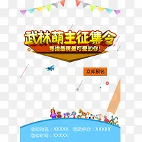 武林萌主征集令源文件
