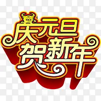 庆元旦贺新年首饰促销活动