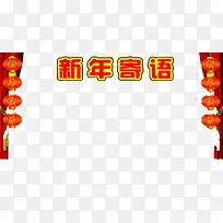 快乐新年红灯笼