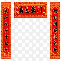 春节喜气盈门对联