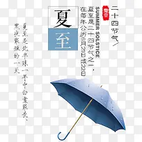 夏至主题雨伞海报