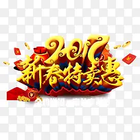 2017新春特卖惠字体设计