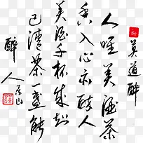 茶文化古典艺术诗词文字