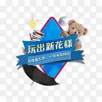 玩出新花样