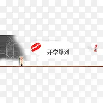 开学季黑板背景banner