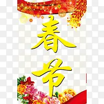 牡丹花背景红色春节海报