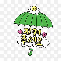 绿伞韩国文字图标插画