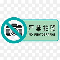 严禁拍照