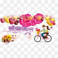 情人节