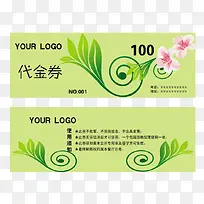 绿色底代金券