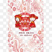 中式卡通新人婚庆水牌