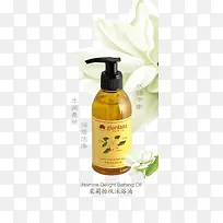 茉莉水油平衡沐浴露