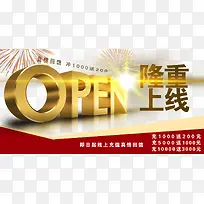 隆重上线banner