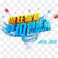 夏日海报图片