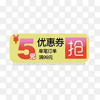 5元优惠卷