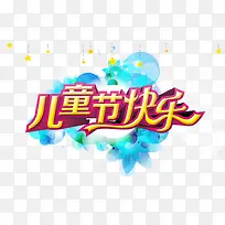 61儿童节