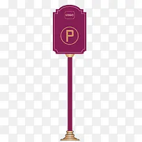 矢量紫色停车标志