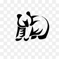 一个熊猫