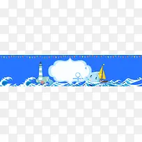 电商淘宝护肤品清新海洋船只波浪旗帜背景banner