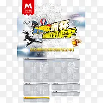 欧洲杯直播宣传海报