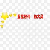 五星好评片