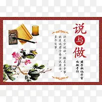 说与做校园文化