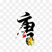 艺术字