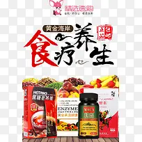 电商食疗养生产品宣传海报
