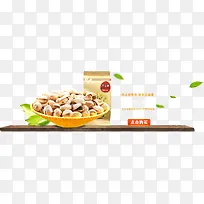 坚果类开心果