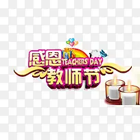教师节