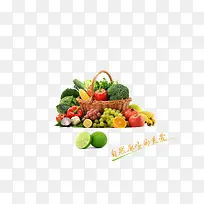 蔬菜水果宣传海报