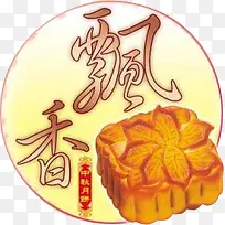 中秋月饼飘香装饰元素