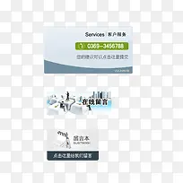 网站设计在线留言板块
