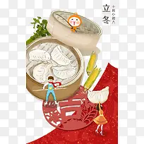 立冬饺子插画
