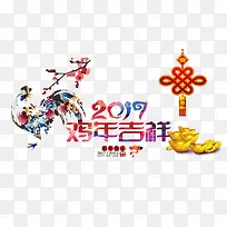 2017鸡年吉祥