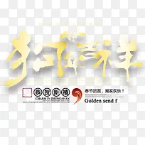 狗年吉祥恭贺新禧