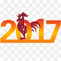 2017年鸡年艺术字