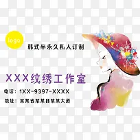 韩式半永久定妆名片设计