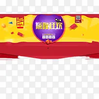 双十一巅峰狂欢大标题
