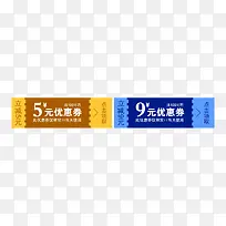 店铺优惠券素材模板