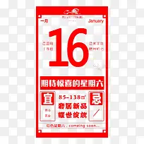 老日历手撕红色