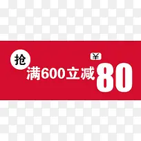 满600立减80天猫优惠券