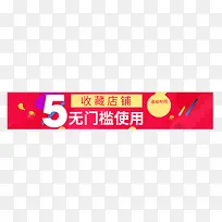 收藏店铺5元优惠券