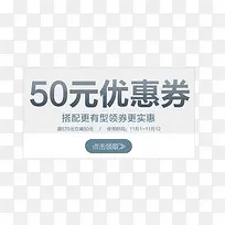 50元优惠券