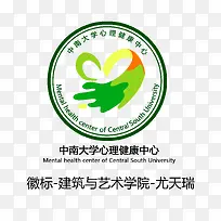 中南大学logo心理健康中心标