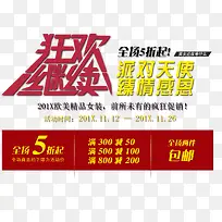 狂欢继续