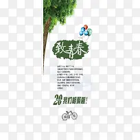 致青春展架设计免费下载